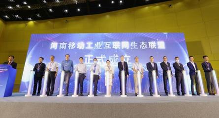 中國移動(鄭州)工業互聯網研究院揭牌，助力計算機技術研究與應用
