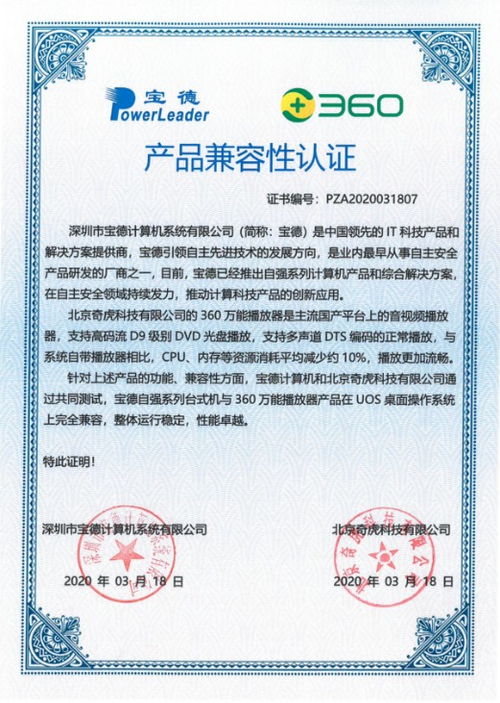 科技領域新動態 360集團等多品牌產品與寶德計算機完成互認證